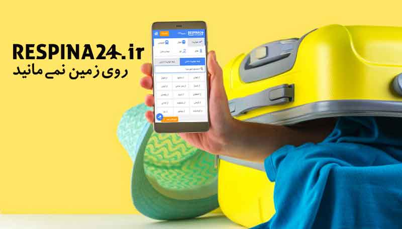 بلیط هواپیما مشهد نوشهر - رسپینا 24